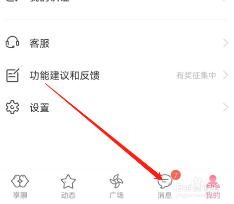 安卓版享聊如何关闭声音提醒