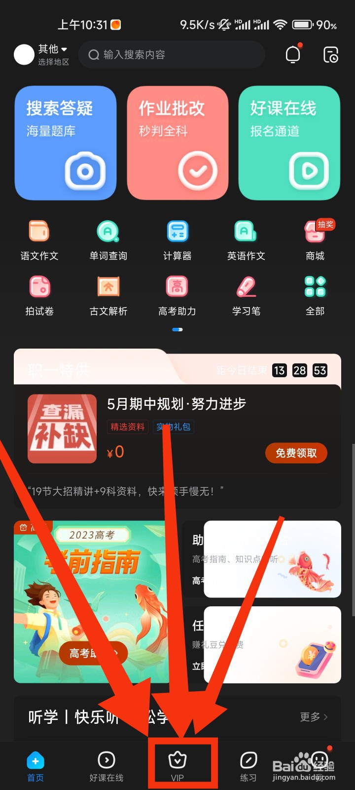 作业帮的试卷讲解在哪里