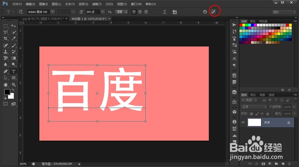 PS如何给文字填充背景-百度经验