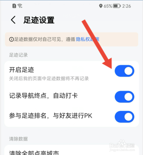 手机版高德地图怎样开启足迹记录