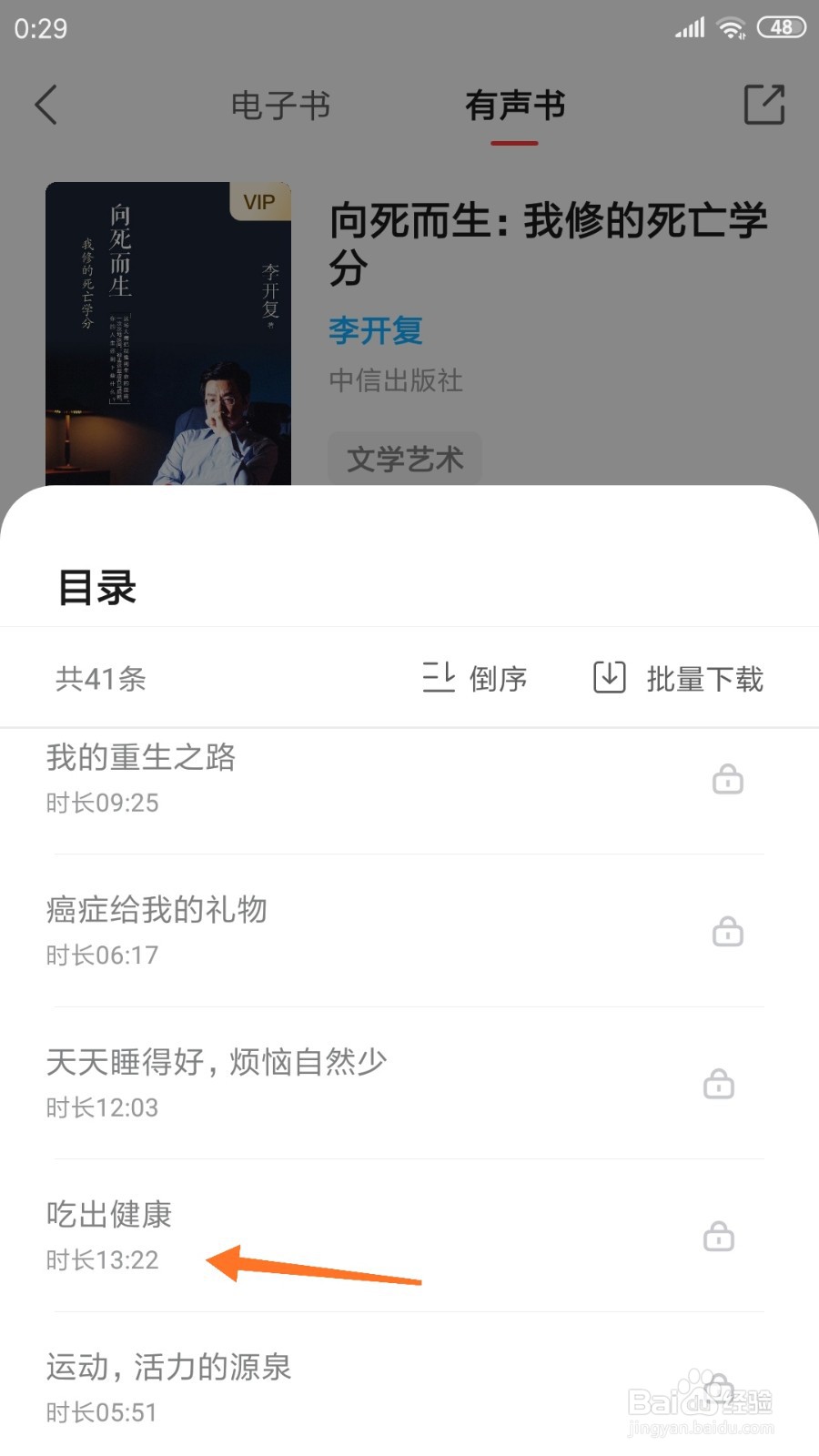 中信书院中如何查看吃出健康