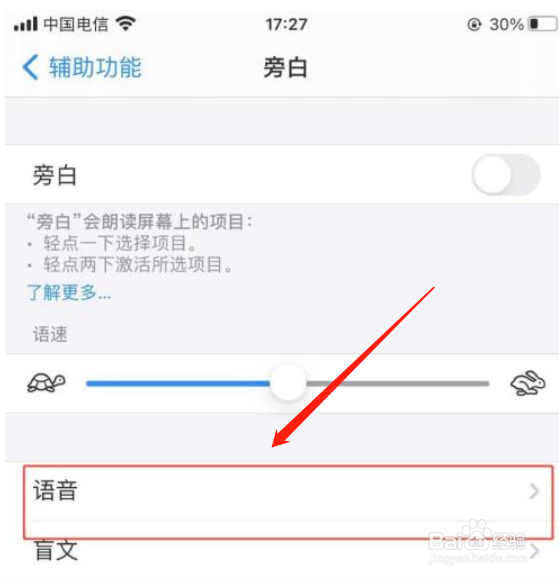苹果手机如何设置SIRI声音