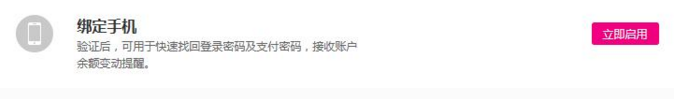 唯品会中如何绑定手机和修改已绑定手机号码
