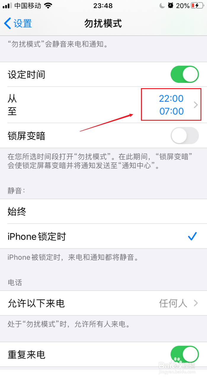 苹果手机如何设置定时开启勿扰模式