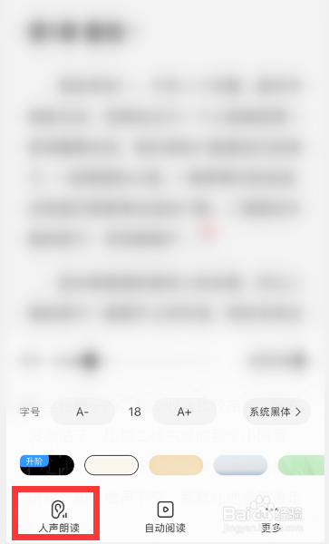 QQ阅读怎么设置朗读速度