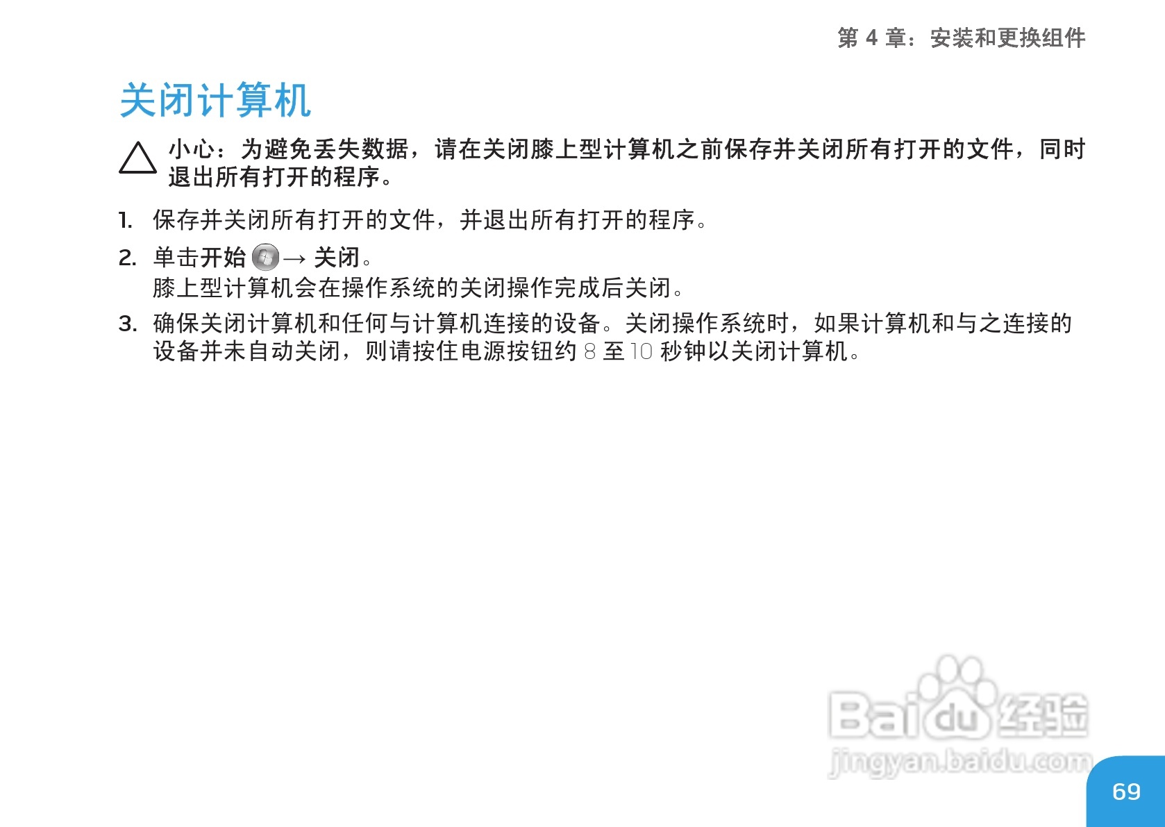 Alienware M17xR3笔记本电脑说明书:[8]