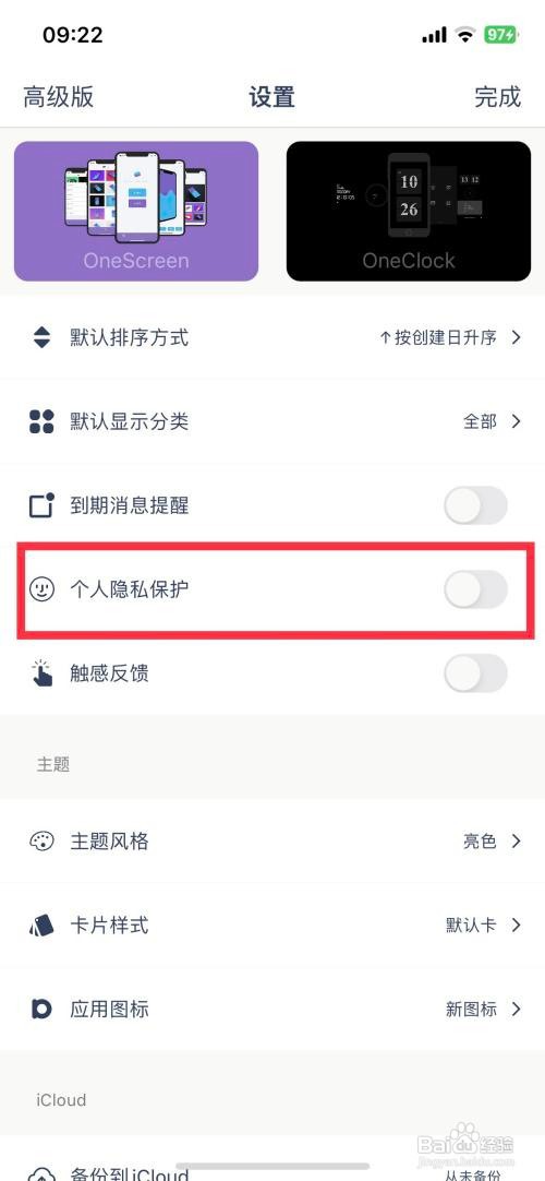 OneDay 咋样快速开启个人隐私保护