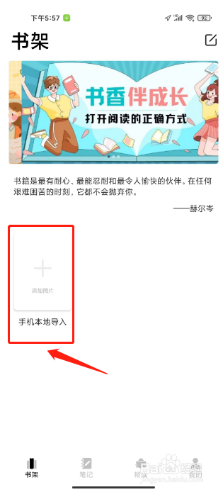 石头阅读怎么从手机本地导入添加书籍