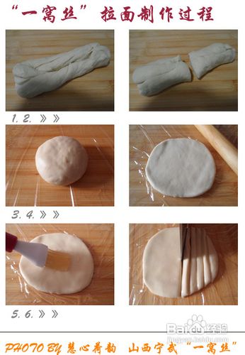 山西宁武“一窝丝”的做法