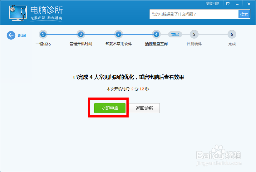 电脑开机慢怎么办