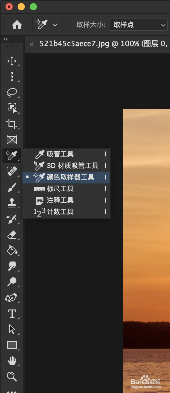如何使用ps的颜色取样器工具