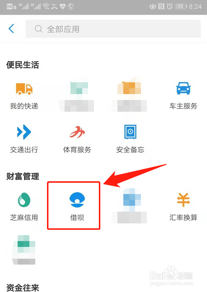 支付宝怎么开通借呗功能
