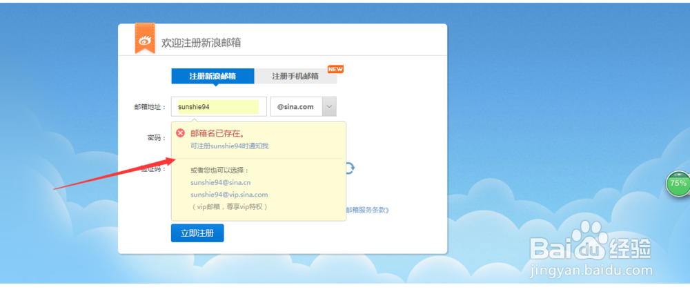 怎么申请新浪邮箱