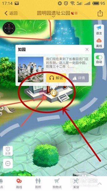 圆明园旅游驴迹电子导游攻略