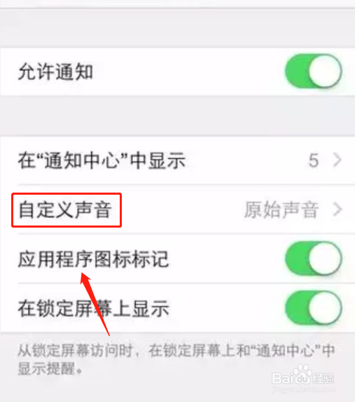 苹果x怎么设置微信铃声
