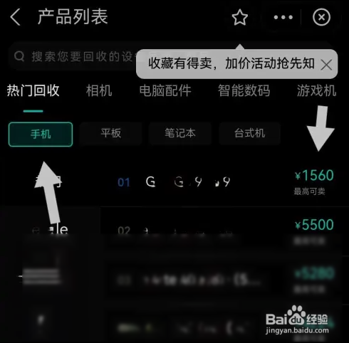 收废旧手机价格表