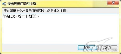 教你使用Win 7自带的屏幕录制功能