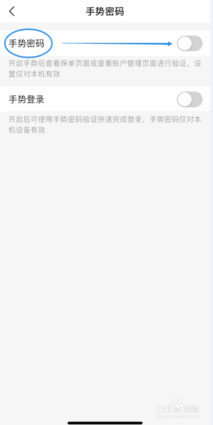 平安好车主怎么开启手势密码