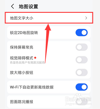 高德地图如何调节地图文字大小？