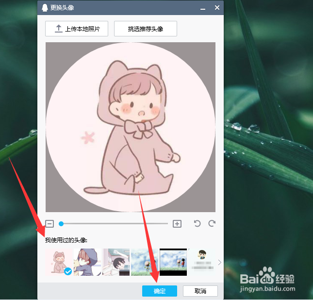 qq头像怎么更换？