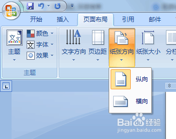 office 2007同篇文档中不同纸张方向设置