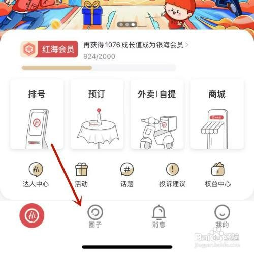 海底捞怎么才能评价别人圈子帖子