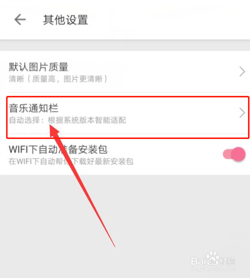 哔哩哔哩如何设置音乐通知栏样式