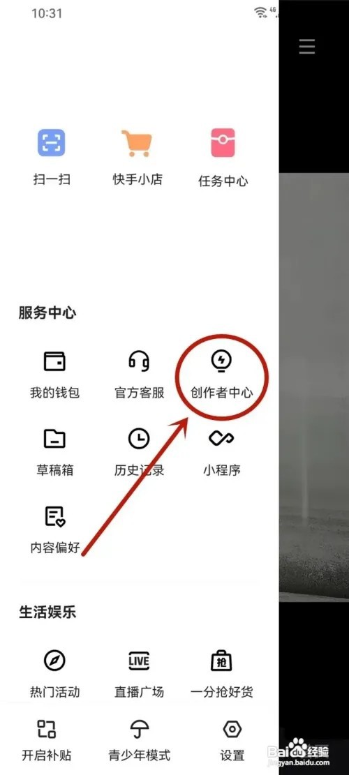 快手周报怎么开启