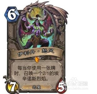 炉石传说伊利丹怒风怎么打？