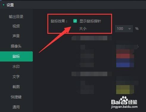 轻映录屏如何设置显示鼠标指针效果？