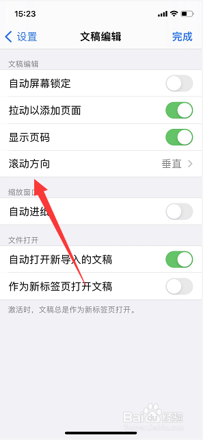 GoodNotes文稿怎么设为水平滚动方向