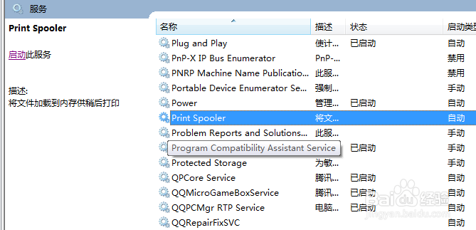 win7中怎么 启动打印服务