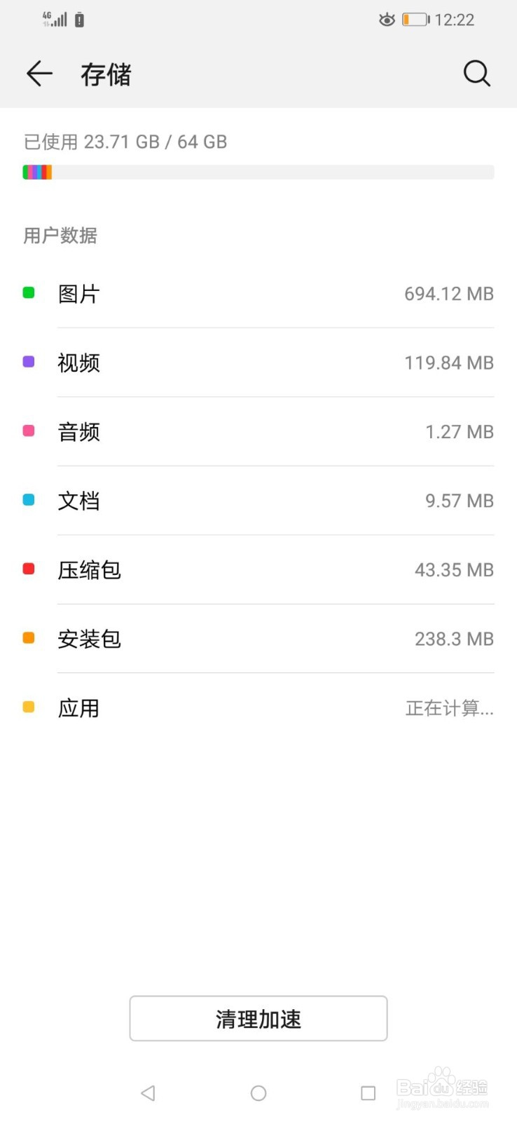 华为手机如何专项清理大文件