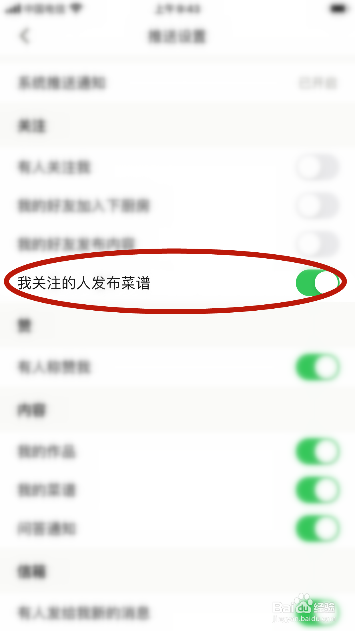 下厨房怎么设置不再推送关注的人发布菜谱的通知