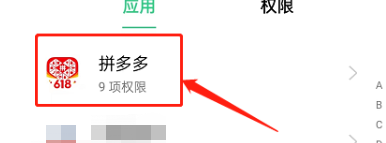拼多多怎么关闭通讯录好友推荐