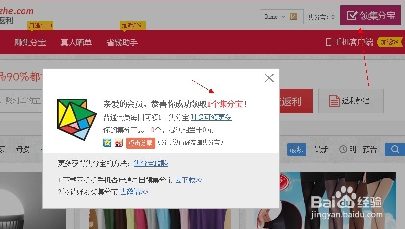 教你在喜折折返利网两分钟赚26个集分宝