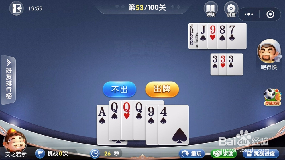 微信欢乐斗地主残局闯关6月第53关怎么过