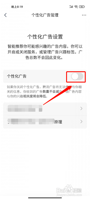 腾讯文档怎么关闭个性化广告