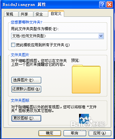 【Windows XP】更改图标