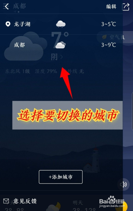 知心天气app如何添加城市