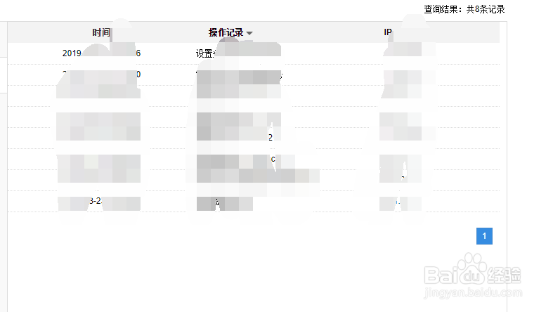 百度账户登录历史如何查看