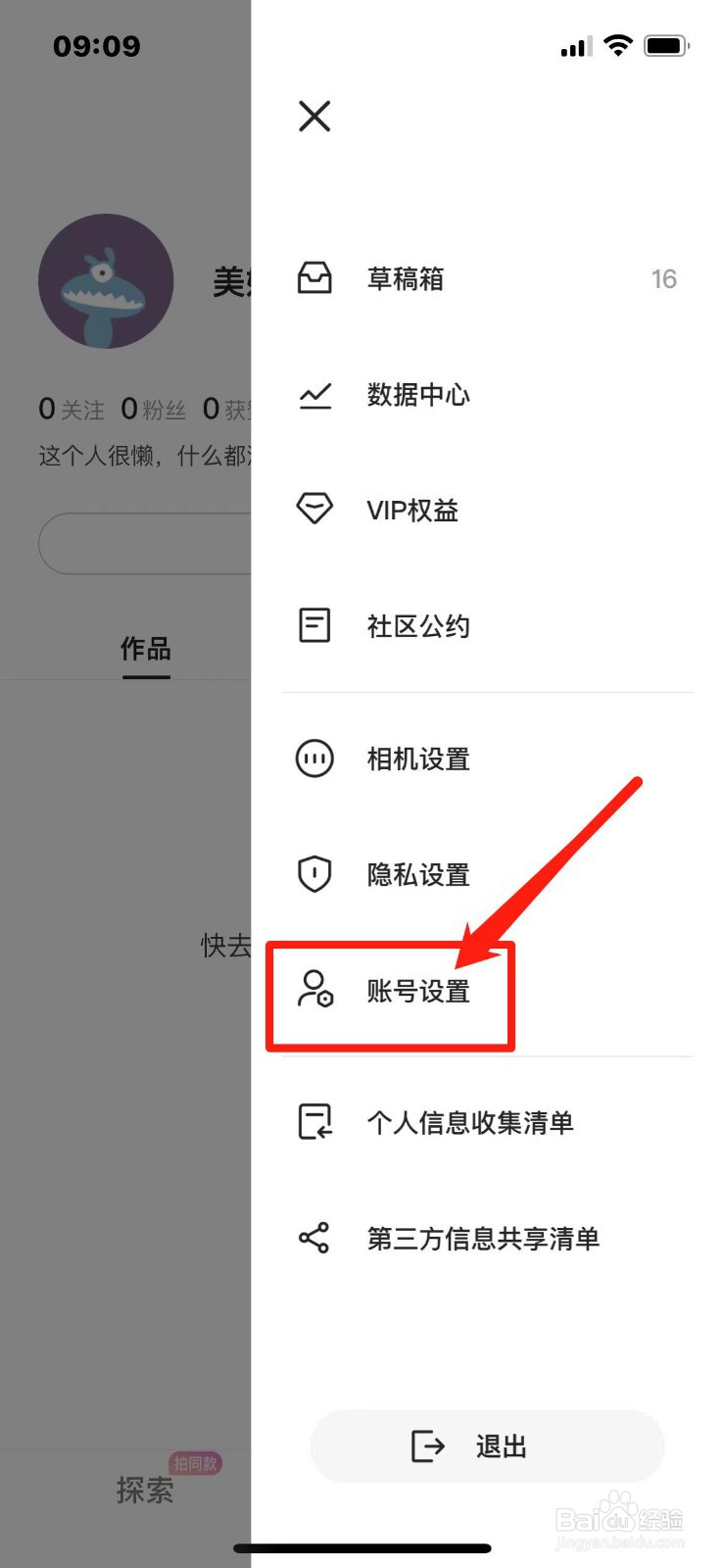 轻颜相机如何查看系统版本号