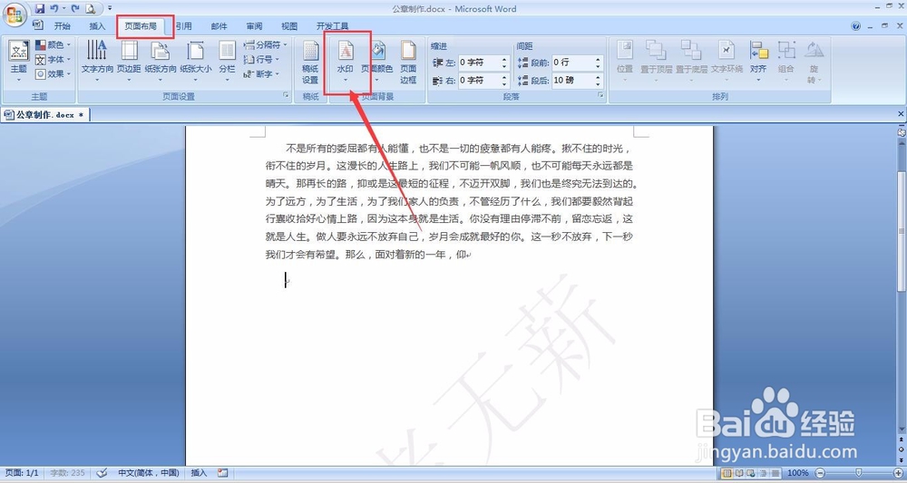Word添加/去除文档水印的方法