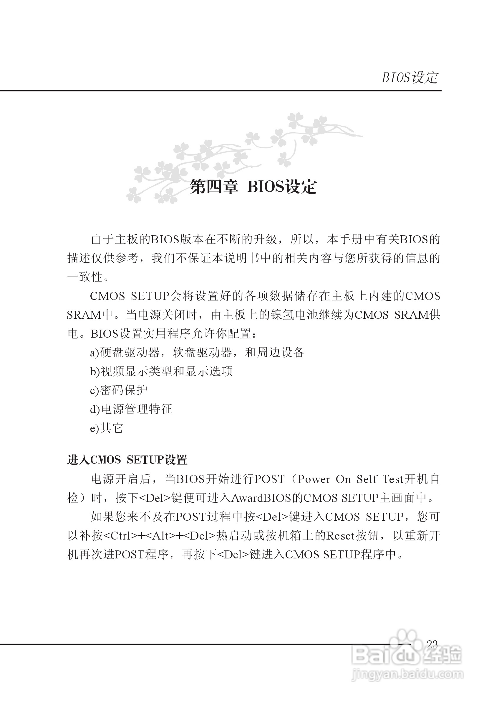 七彩虹C.A69T型主板说明书:[3]