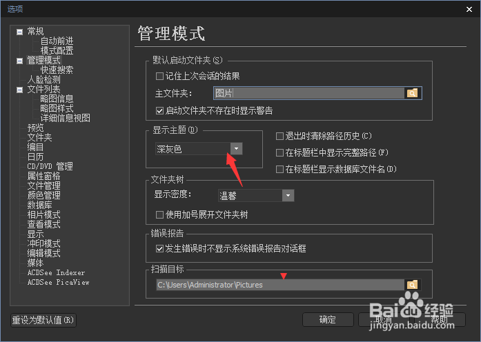 ACDSee Photo 2019怎么设置显示主题为光线
