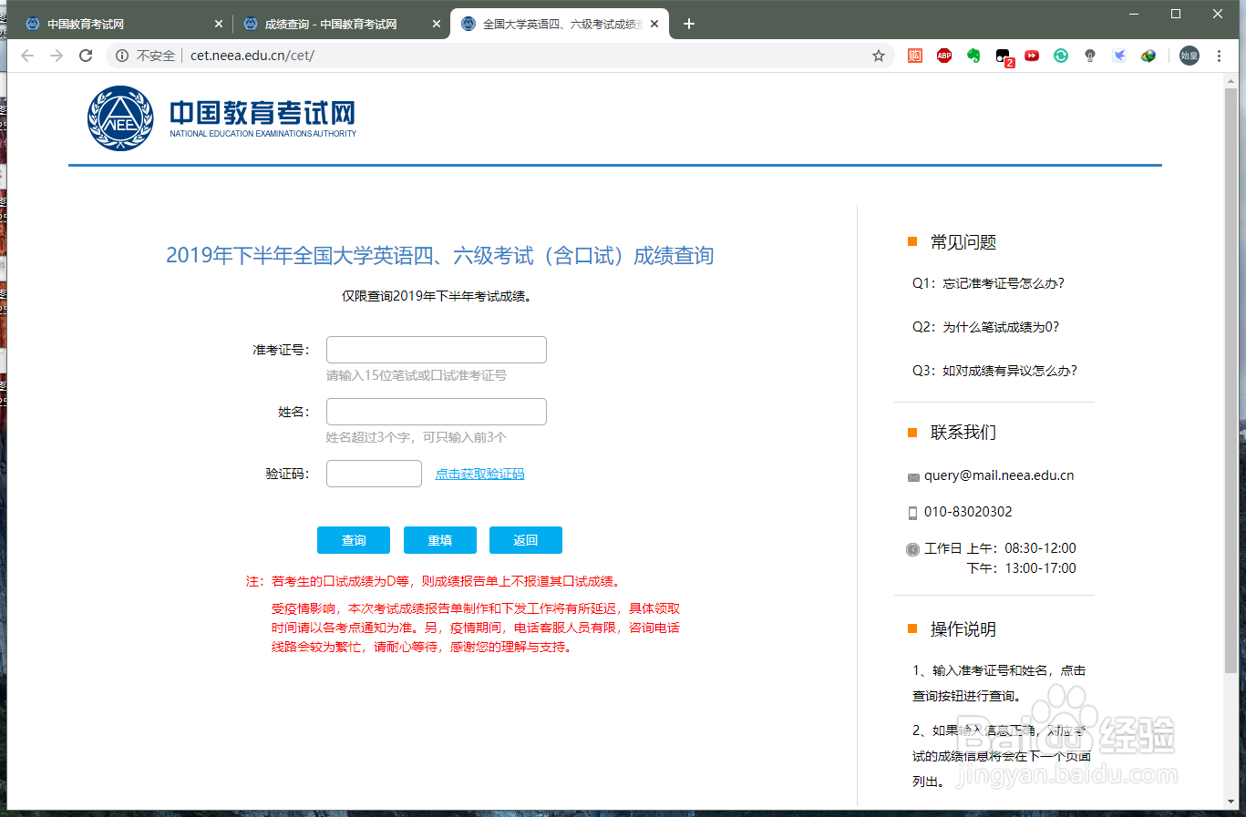 如何查询英语四六级成绩