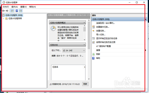 win10系统打开任务计划程序的几种方法