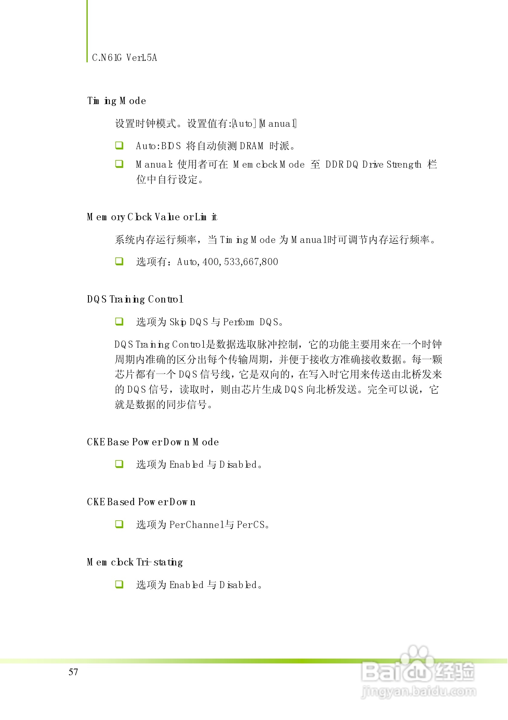 七彩虹C.N61G型主板说明书:[6]