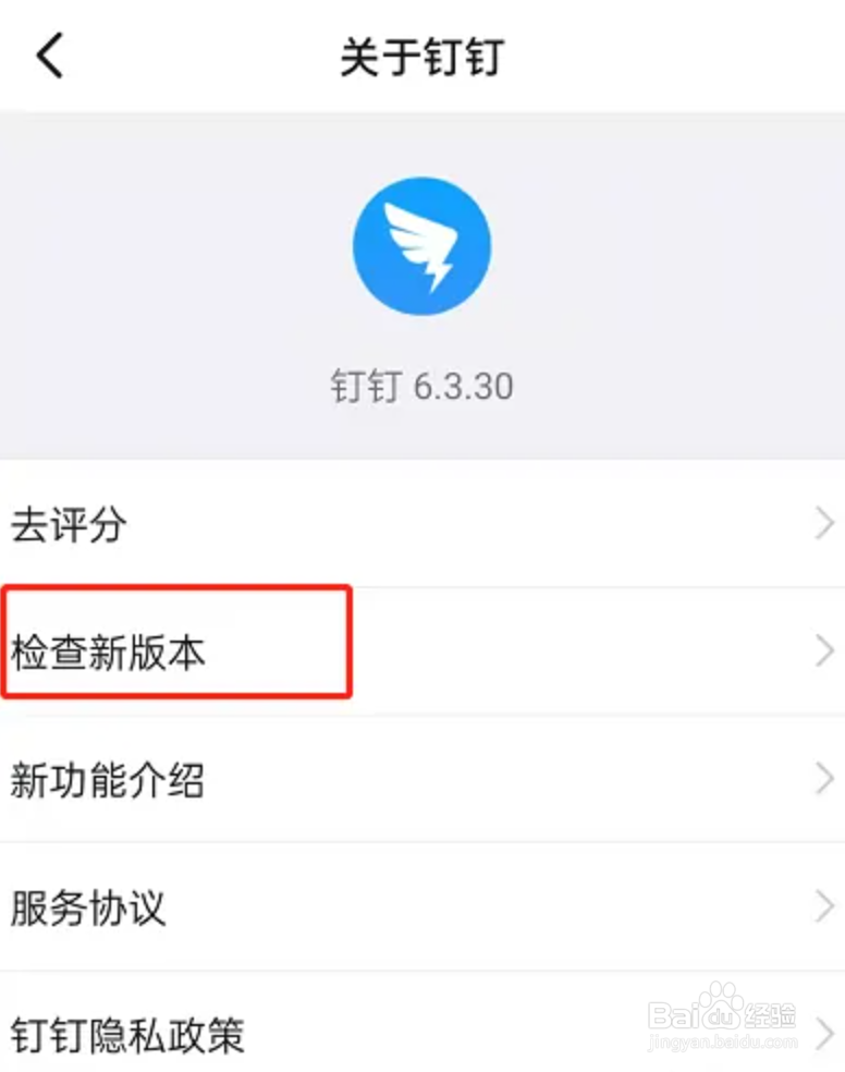 钉钉怎么检查版本更新