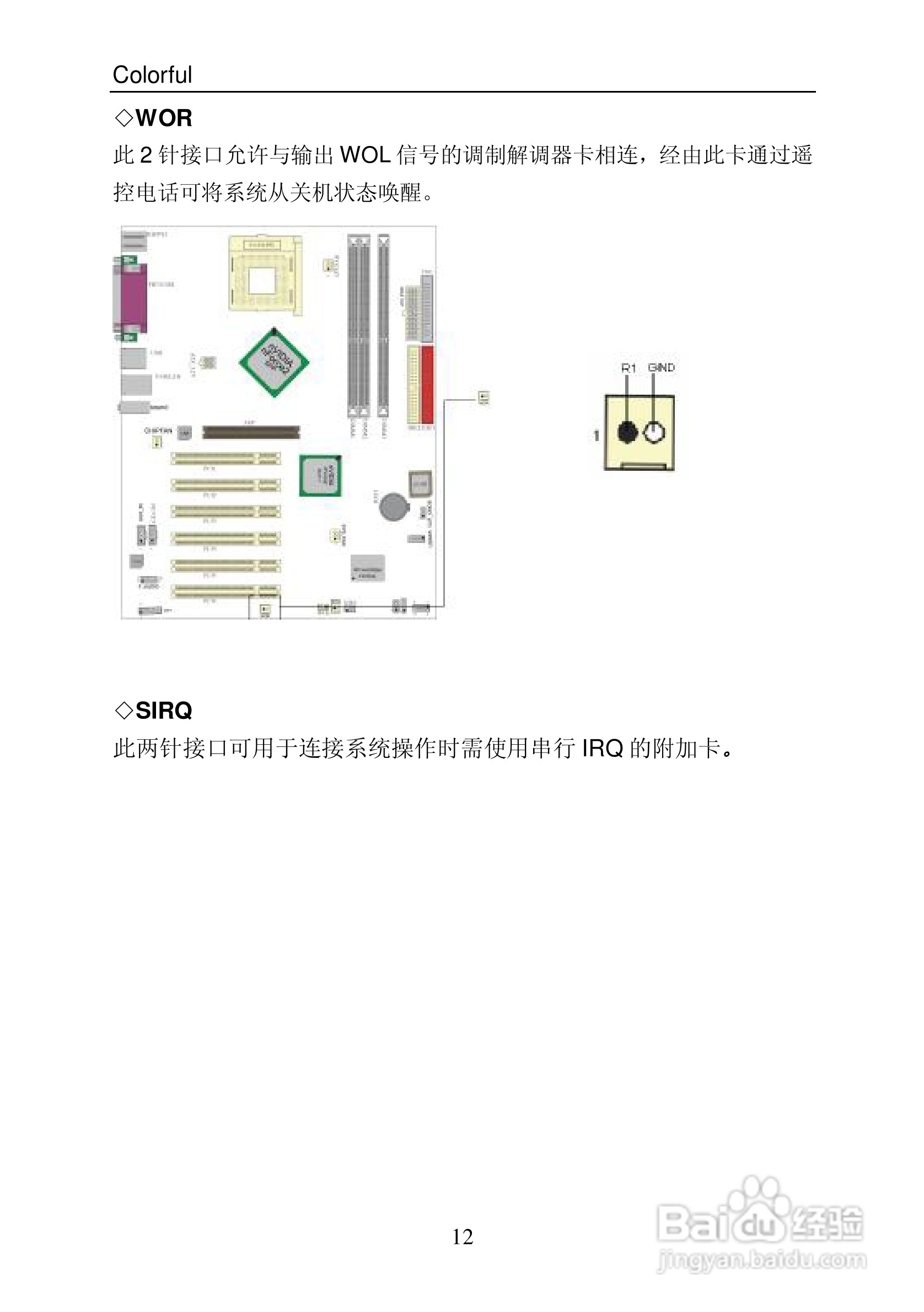 七彩虹C.NF400 Pro型主板说明书:[2]